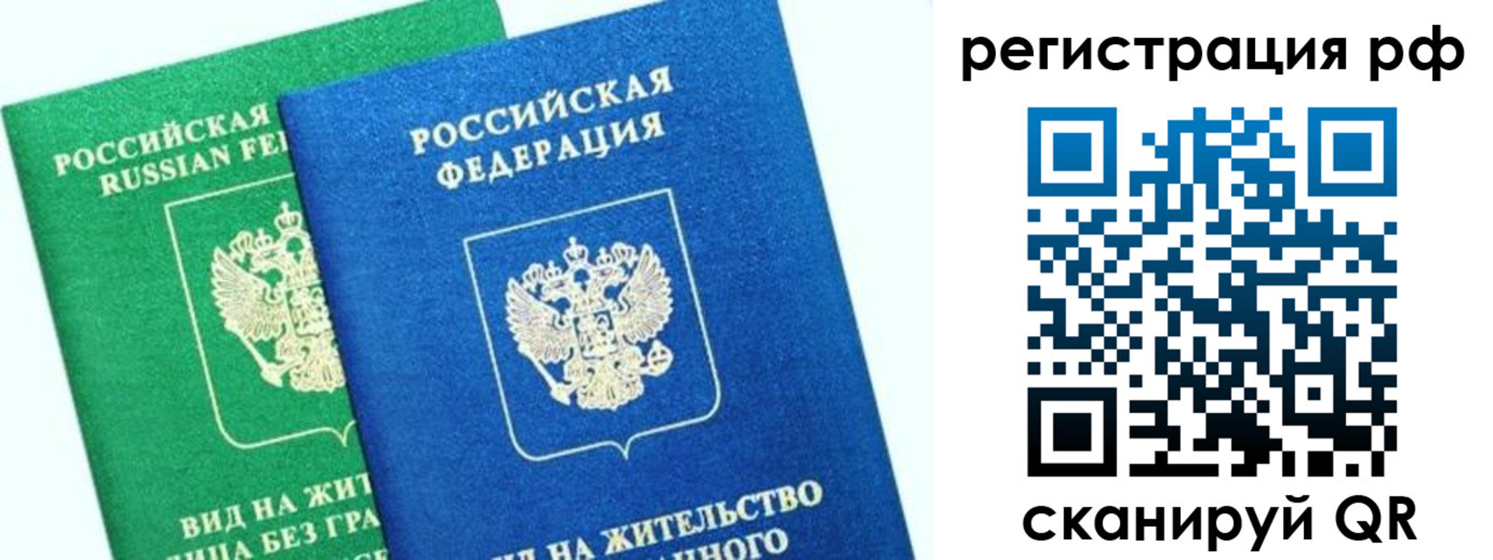 прописка регистрация в Завитинске