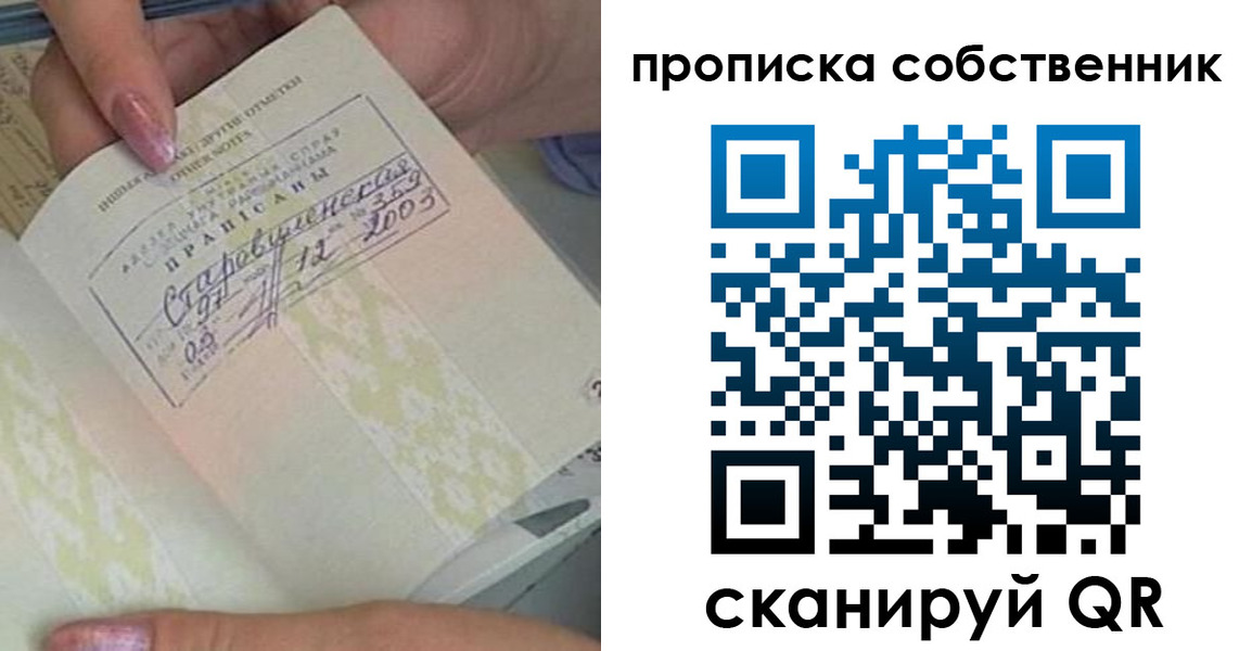 прописка ребенка в Завитинске