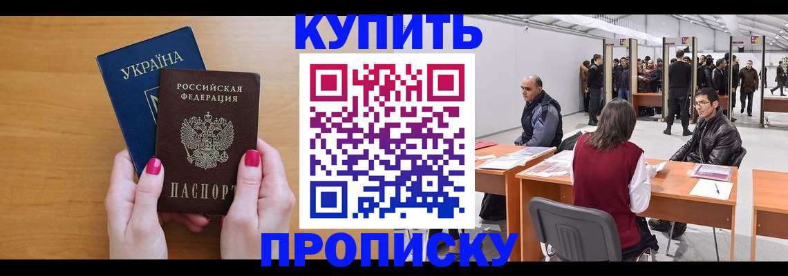 временная регистрация в квартире в Завитинске
