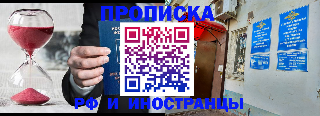 прописка 2025 в Завитинске