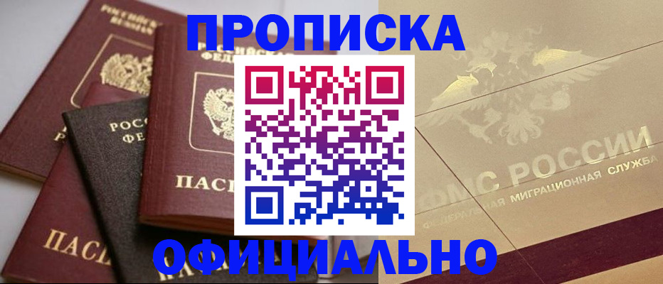 временная регистрация для всех в Завитинске