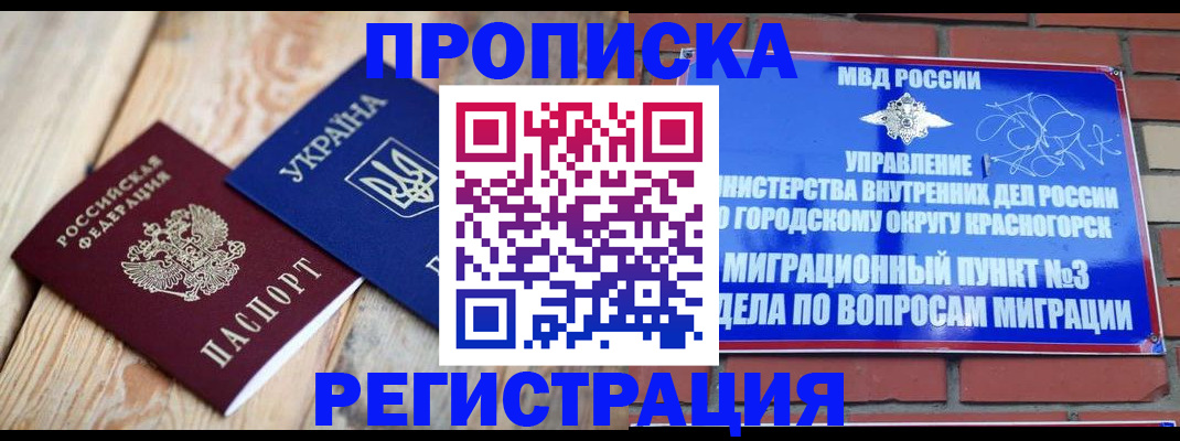 прописка для кредита в Завитинске