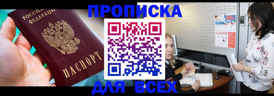 временная регистрация надежно в Завитинске