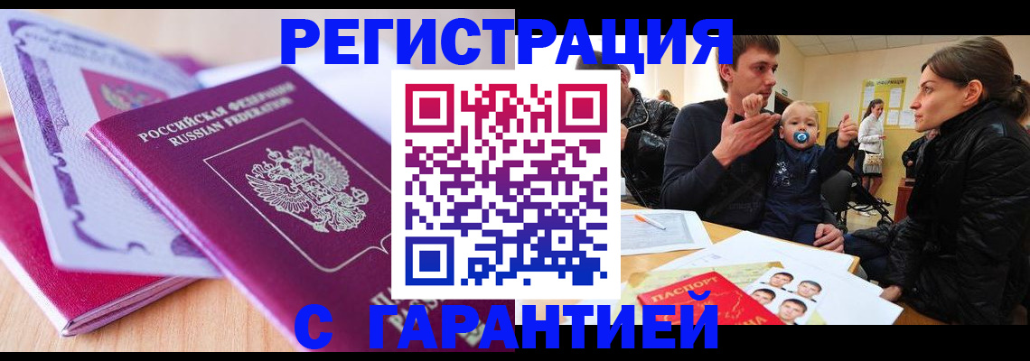 временная регистрация в Завитинске